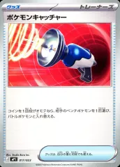 【中古】ポケモンカードゲーム 017/023：ポケモンキャッチャー