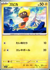 【中古】ポケモンカードゲーム 010/023：ズピカ
