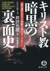 2026年最新】十字架の謎―キリスト教の核心の人気アイテム - メルカリ