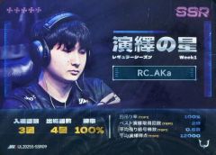 [중고] 컬렉션 카드(남성) IJL2025S-SSR09[SSR]:REJECT/Aka/연기의 별 카드/IdentityV 제5인격 Japan League 카드 컬렉션 제2탄[2025년 여름 시즌]