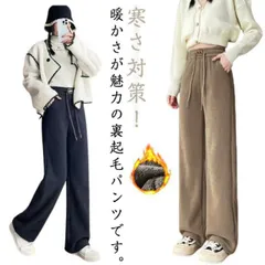 裏起毛 パンツ レディース コーデュロイ ワイドパンツ ロングパンツ 裏ボア ストレートパンツ ボトムス 体型カバー ロング ズボン 大きいサイズ ハイウエスト 裏起毛パンツ ウエストゴム 防風 極暖#song2526