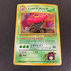 エリカのラフレシア ポケモンジム第2弾 タマムシシティジム エリカ ポケモンジム第2弾 エリカ【未開封パック】{-}