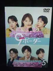 9ボーダー DVD 全5巻セット　レンタル落ち BORDER ボーダー 警視庁捜査一課殺人犯捜査第4係 5(第9話 最終