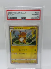 ポケカ　ライチュウ　psa10 クラシック