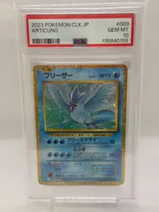 【ARS10】フリーザーex CGC10鑑定済〕フリーザーEX【R】{016/070}