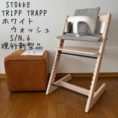 2026年最新】ストッケ トリップトラップ ホワイトウォッシュの人気