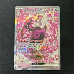キチキギスex SAR 244/193 MEGAドリーム メガドリーム M2a - メルカリ