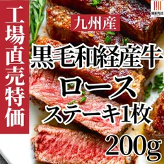 冷凍庫にあると頼れる Mother Beefロース200gステーキ九州黒毛和経産牛 食通さんにオススメで赤身の奥深さが香ります 文字通り上品な 冷凍 赤身料理・ステーキ・ローストビーフにのサムネイル
