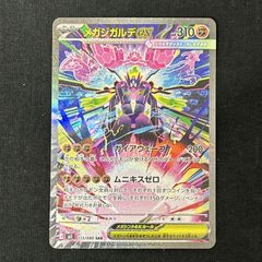 浜館56-1622] ポケモンカード ポケカ メガジガルデex M3 113/080 SAR