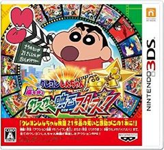 [중고] 크레용 신짱 폭풍을 부르는 카스카베 영화 스타즈! - 3DS