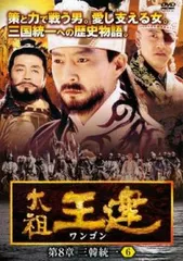 2026年最新】太祖王建 [DVD]の人気アイテム - メルカリ