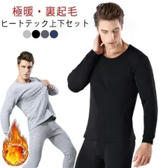 ヒートテック 上下セット メンズ 裏起毛 インナー 冬 極暖 あったか 長袖 暖かい 裏ボア フリース インナーシャツ ロングパンツ ストレッチ 男性 下着 肌着 防寒 冷え対策 保温 防寒着 無地 #sam542