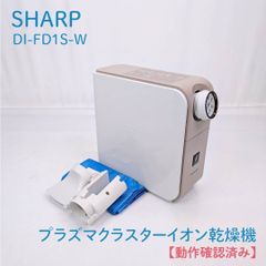 SHARP DI-1008-W プラズマクラスター 布団乾燥機 動作確認済 美品