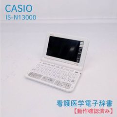 CASIO EX-word IS-N15000 医学辞書モデル 電子辞書 - メルカリ
