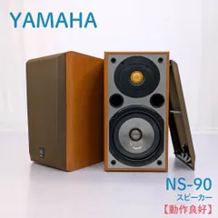 2026年最新】yamaha NS-90の人気アイテム - メルカリ