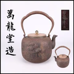 2026年最新】虎山 鉄瓶の人気アイテム - メルカリ