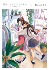 2026年最新】綺麗にしてもらえますか。はっとりみつるの人気アイテム