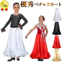 キッズ ダンス衣装 スカート ロングスカート サテンスカート 光沢 フレアスカート ドレス ペチコート パニエ フラメンコ衣装 ベリーダンス ラテンダンス 社交ダンス ラテンダンス マキシ丈 ロング ボリューム ドレス フリル ミカドレス odb2