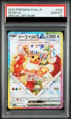 2026年最新】イーブイex sar psa10の人気アイテム - メルカリ