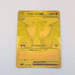 特価】メガリザードンXex MUR [M2 116/080](拡張パック「インフェルノX