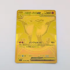 メガリザードンXex MUR [M2 116/080](拡張パック「インフェルノX」)