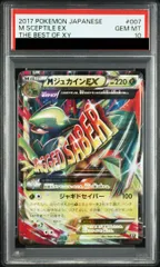 2026年最新】ジュカインex psa10の人気アイテム - メルカリ