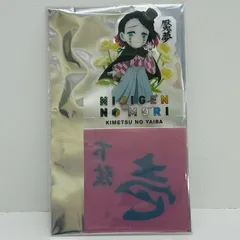 【飾磨店】 中古 魘夢 オリジナルスタンド付きコースター 「ニジゲンノモリ×アニメ 鬼滅の刃 コラボイベント 第3弾」 コラボメニュー注文特典
