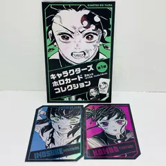 【飾磨店】 中古 嘴平伊之助/栗花落カナヲ「鬼滅の刃 キャラクターズホロカードコレクション2枚入り 第1弾」