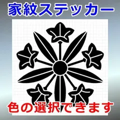 竜胆車紋　花紋　家紋ステッカー　シルエット　切り抜きステッカー　カッティングソウル