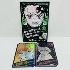 【飾磨店】 中古 竈門禰豆子/我妻善逸「鬼滅の刃 キャラクターズホロカードコレクション2枚入り 第1弾」