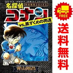 名探偵コナンｖｓ黒ずくめの男達 1～4巻 までの全巻セット 少年サンデーコミックス〔スペシャル〕 青山剛昌 小学館（青年コミック）