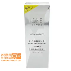 限定品 コーセー ONE BY KOSE メラノショット P ラージサイズ 65mL ワンバイコーセー 美白美容液