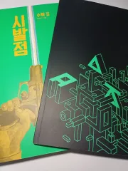 ヒョン・ウジン 始発点 数学Ⅱ