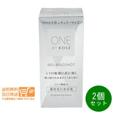 2個セット コーセー ONE BY KOSE メラノショット P 付けかえ用 レフィル レギュラーサイズ 40mL ワンバイコーセー 美白美容液