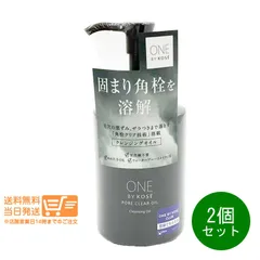 2個セット ONE BY KOSE ポアクリア オイル 180mL クレンジングオイル メイク落とし ワンバイコーセー ヤマト運輸送料無料（沖縄北海道離島除）