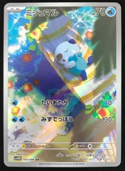 ポケモンカードゲーム ポケカ ミジュマル AR sv11W-102/086 拡張パック「ホワイトフレア」 トレカ TCG 233