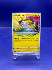 ライコウ A S3a 伝説の鼓動 015/076　アメイジングレア