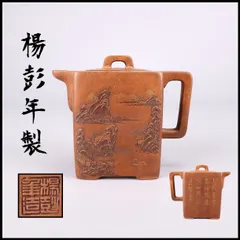 唐物 【楊彭年製】 宜興紫砂 朱泥 金彩山水漢詩紋 急須／美品Ng！CP675