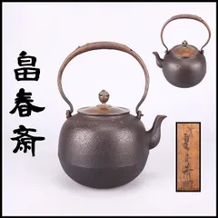 2026年最新】畠春斎の人気アイテム - メルカリ