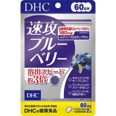 DHC 速攻ブルーベリー 60日分120粒　送料無料平日14時まで即日メール便出荷　