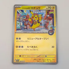 【特価】 フクオカのピカチュウ P プロモカード 開封済み [SV-P 289] (スペシャルBOX「ポケモンセンターフクオカ」)