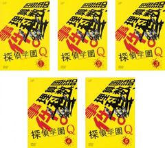 DVD 探偵学園Q 全5巻 全巻セット - メルカリ