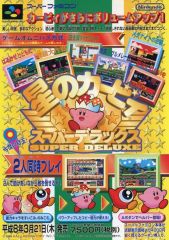 任天堂 星のカービィ & ファイアーエムブレム スーパーファミコン