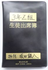 [중고] 수납·휴대용 아이템 학생 출석부 은혼 고등학교 카드 케이스 [이치반 쿠지 3년 Z조 은하치 선생 ~추첨류의 청춘이 여기에 있다!~] G상