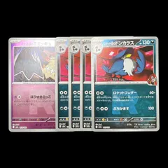 【送料無料】ポケモンカード ロケット団のドンカラス ロケット団のミミッキュ ロケット団ミラー
