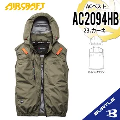 2026年新作【AC2094HBカーキ】バートル ACベスト エアークラフト ハイバックファン 空調服のサムネイル