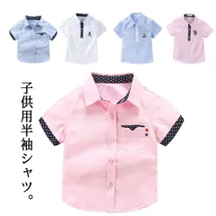 カジュアル 半袖 カッターシャツ  刺繍あり 男の子 子供 シャツ 女の子 学芸会 入園式 キッズ 音楽会 卒業式 子供服  入学式 半袖シャツ カラー ワイシャツ フォーマル 110cm 綿 コットmin#