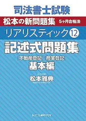 2026年最新】司法書士 リアリスティック 記述式問題集の人気アイテム