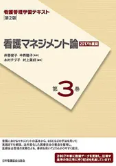 2026年最新】看護管理学習テキスト第3版の人気アイテム - メルカリ