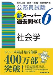 2026年最新】スーパー過去問ゼミの人気アイテム - メルカリ